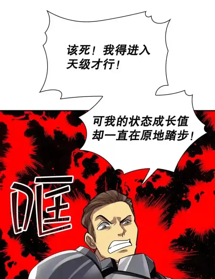 《SSS级隐藏大佬》3.不得不战图34
