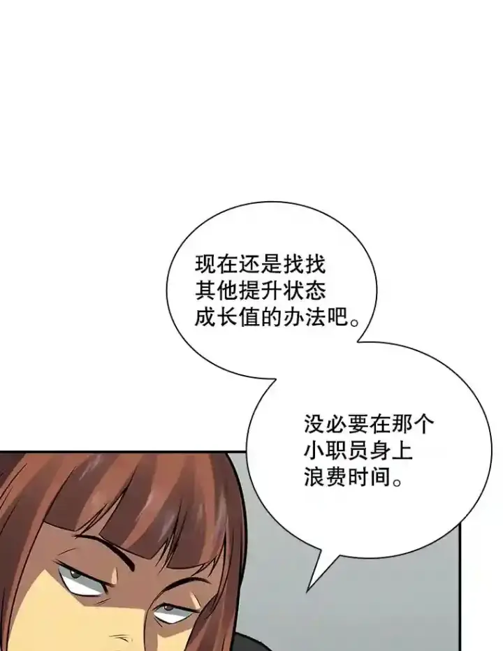 《SSS级隐藏大佬》3.不得不战图36