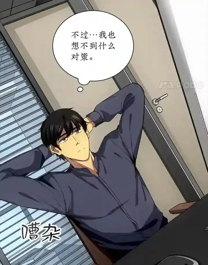 《SSS级隐藏大佬》3.不得不战图4