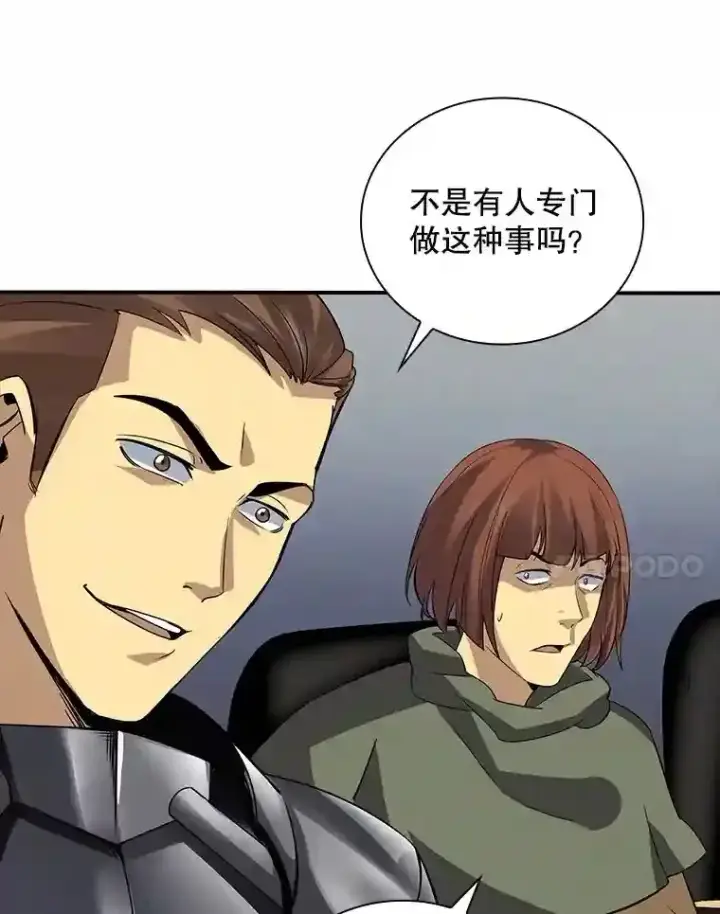 《SSS级隐藏大佬》3.不得不战图43
