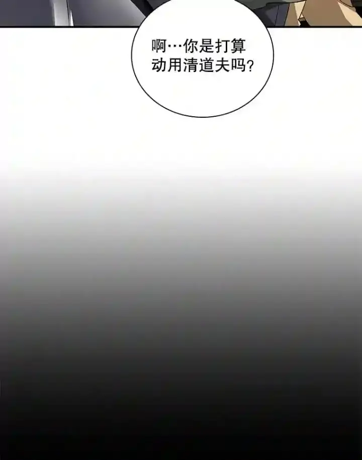 《SSS级隐藏大佬》3.不得不战图44