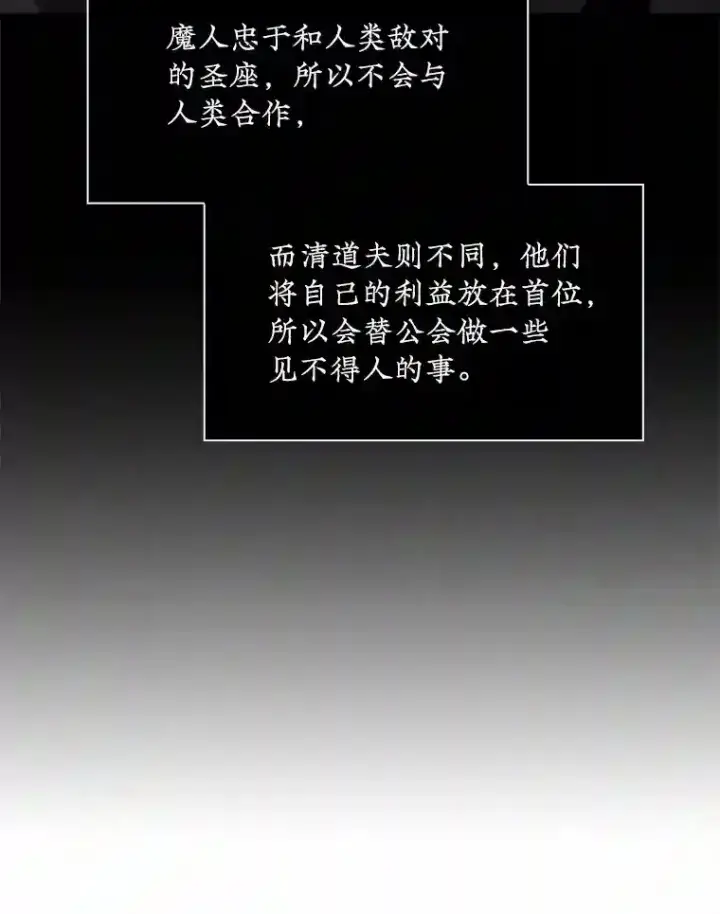 《SSS级隐藏大佬》3.不得不战图48