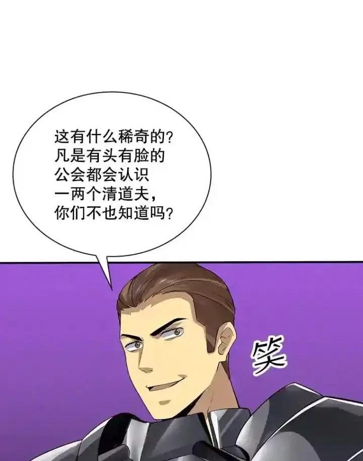 《SSS级隐藏大佬》3.不得不战图49