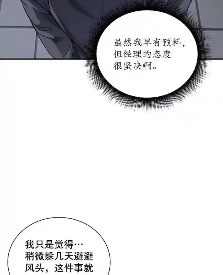 《SSS级隐藏大佬》3.不得不战图55