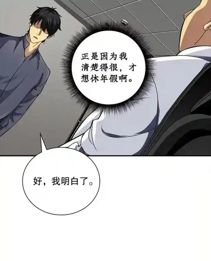 《SSS级隐藏大佬》3.不得不战图58