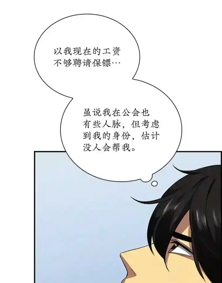 《SSS级隐藏大佬》3.不得不战图6