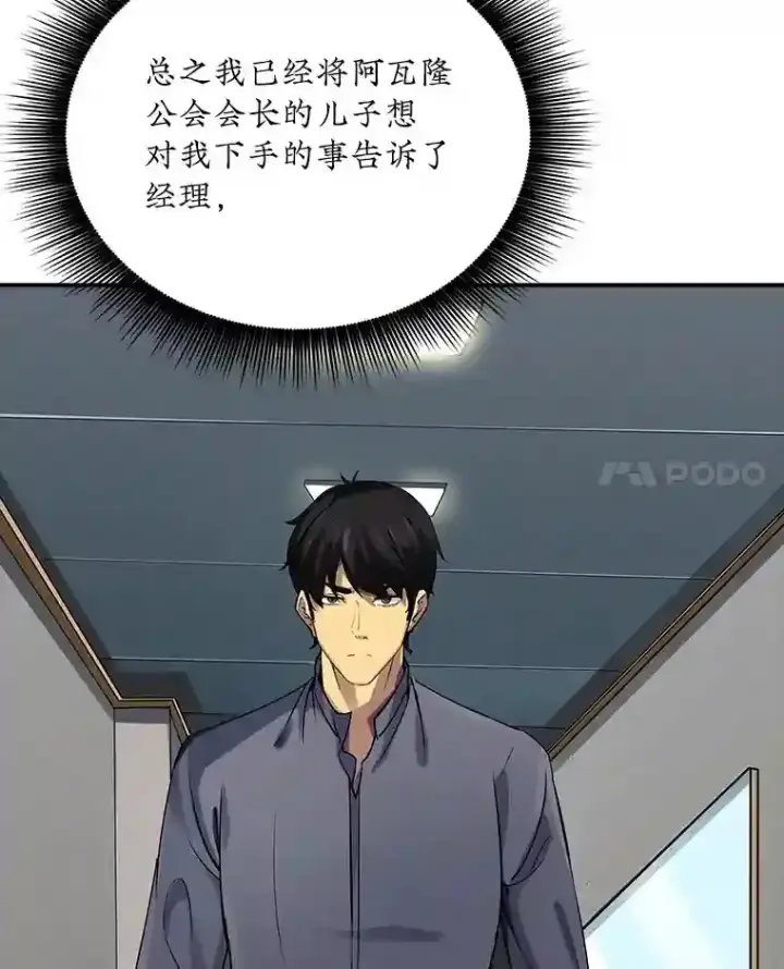 《SSS级隐藏大佬》3.不得不战图60