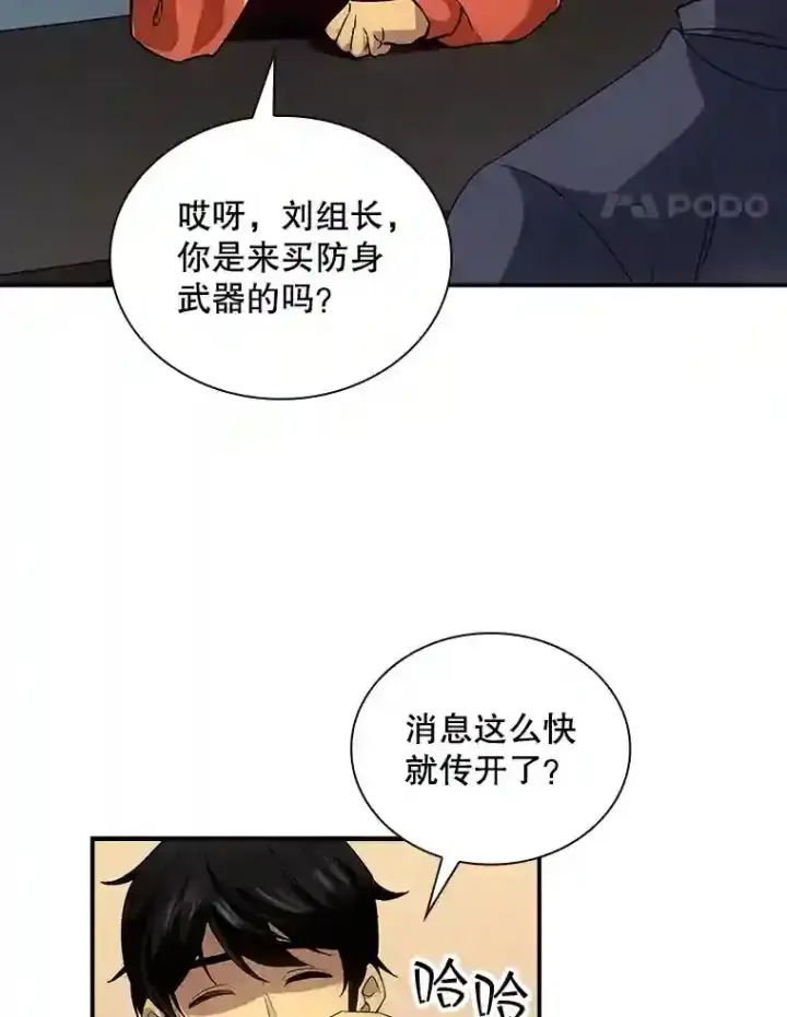 《SSS级隐藏大佬》3.不得不战图67