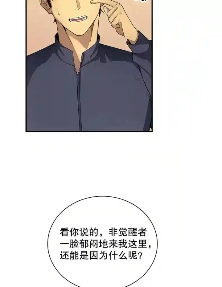 《SSS级隐藏大佬》3.不得不战图68
