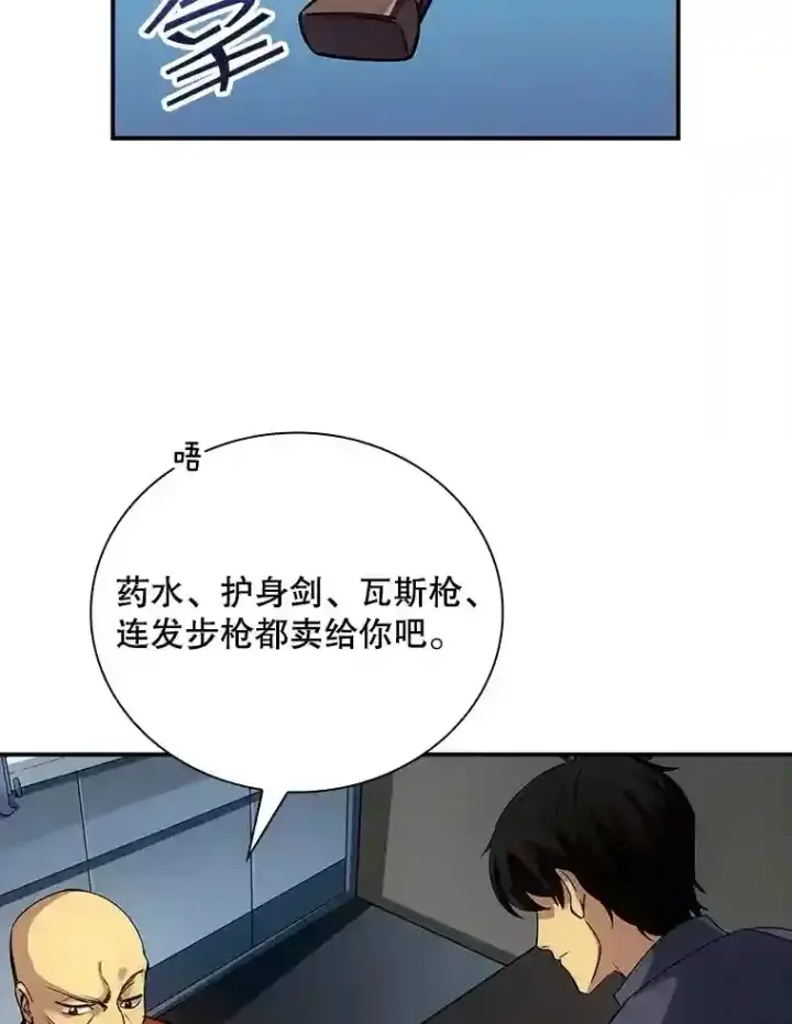 《SSS级隐藏大佬》3.不得不战图71