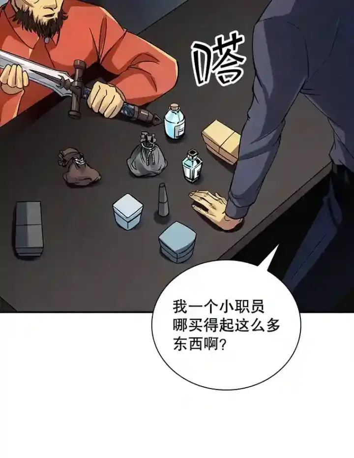 《SSS级隐藏大佬》3.不得不战图72