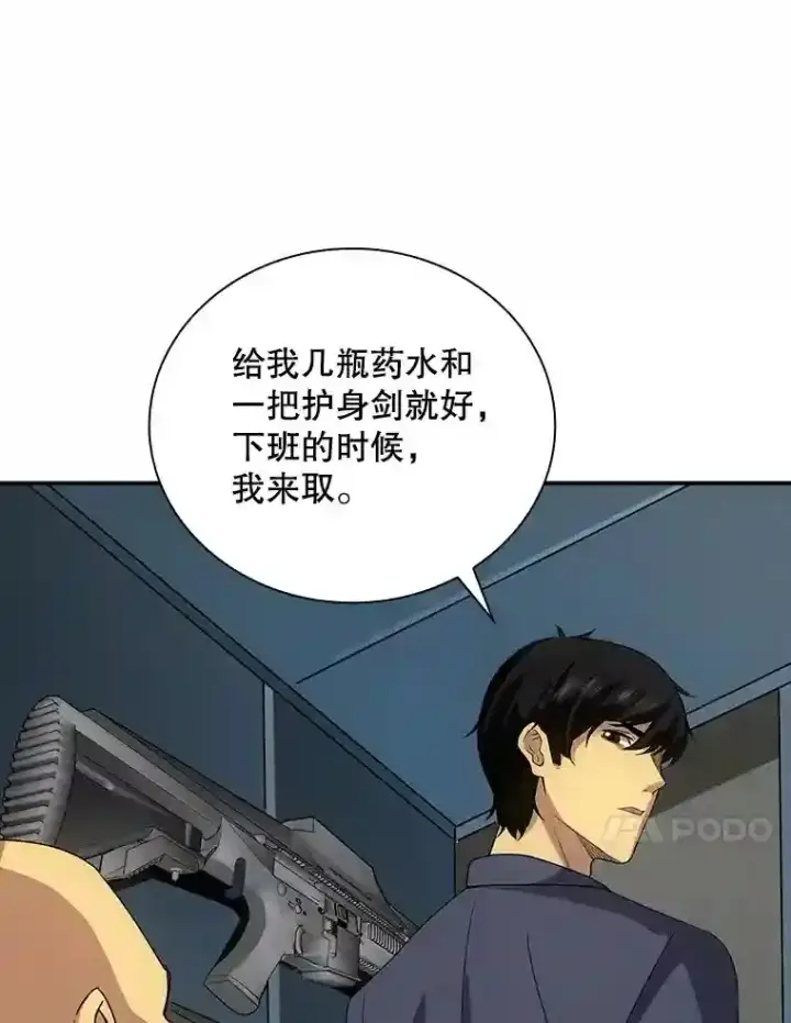 《SSS级隐藏大佬》3.不得不战图73