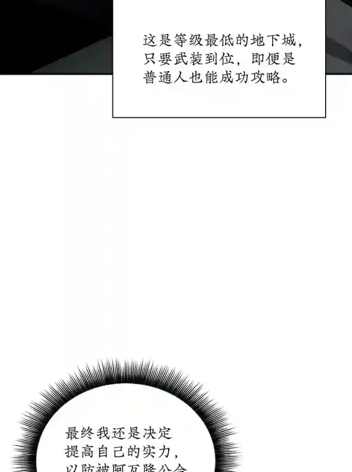《SSS级隐藏大佬》3.不得不战图79