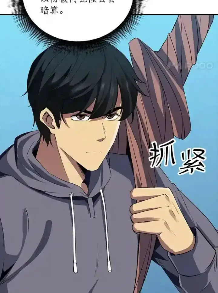 《SSS级隐藏大佬》3.不得不战图80
