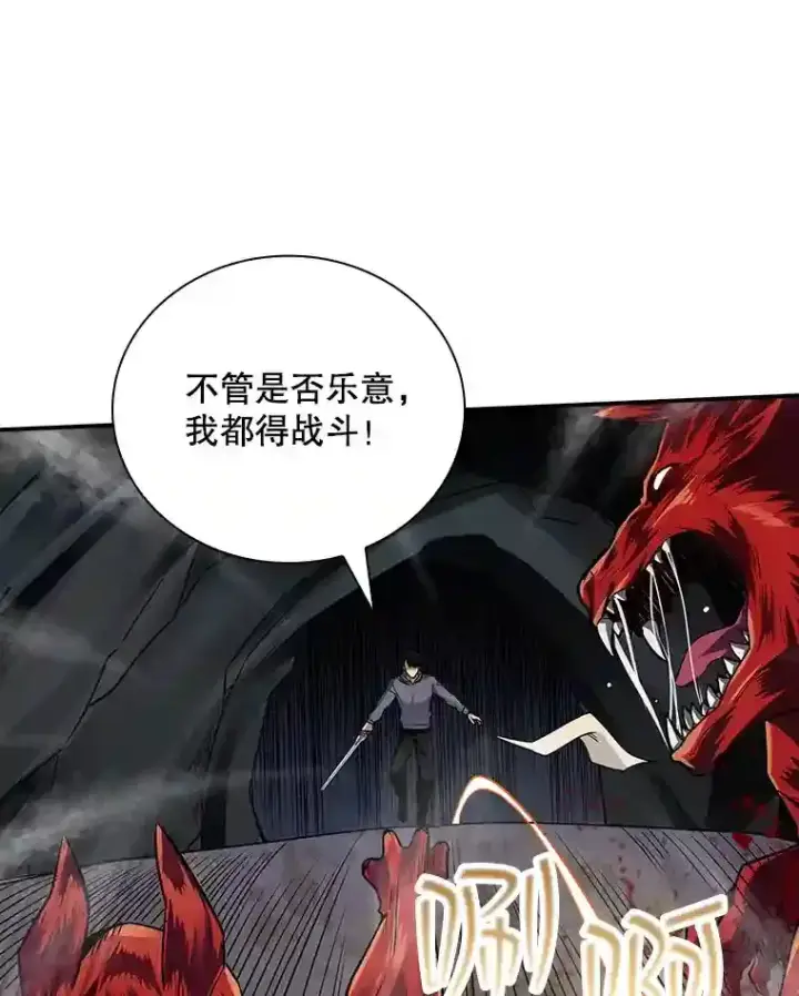 《SSS级隐藏大佬》3.不得不战图87