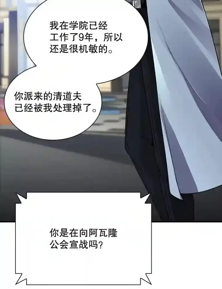 《SSS级隐藏大佬》4.解决清道夫图116