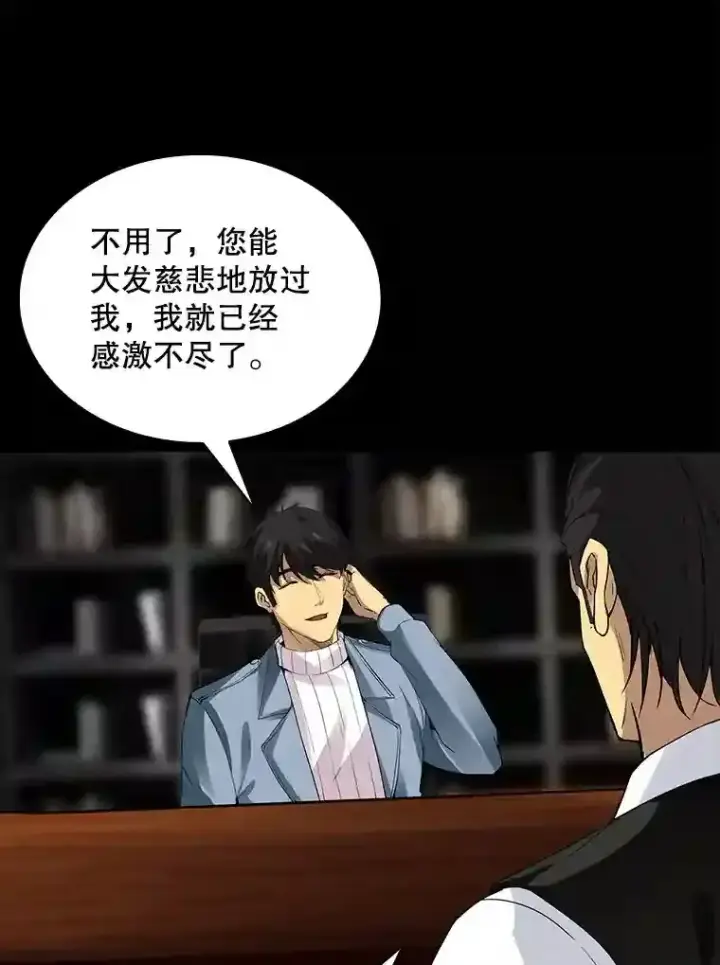 《SSS级隐藏大佬》4.解决清道夫图131