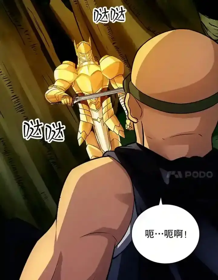 《SSS级隐藏大佬》4.解决清道夫图14