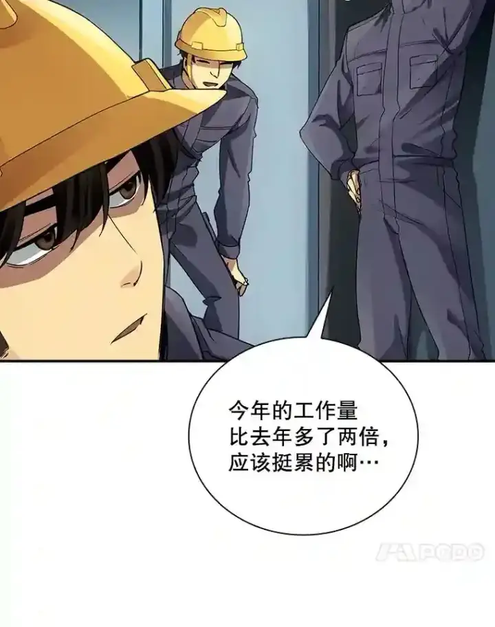 《SSS级隐藏大佬》4.解决清道夫图145