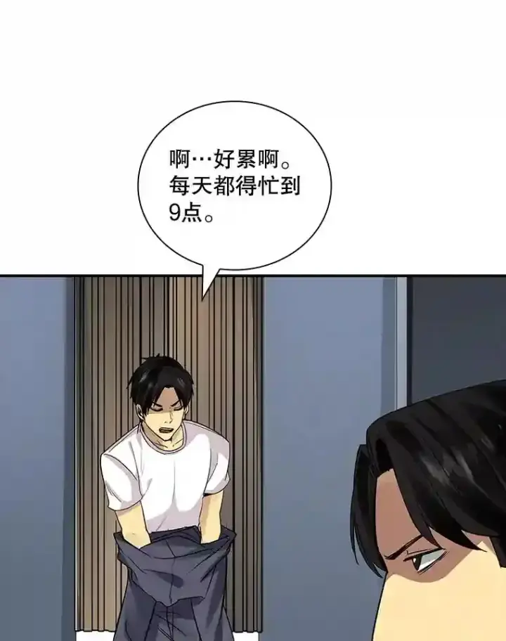 《SSS级隐藏大佬》4.解决清道夫图149
