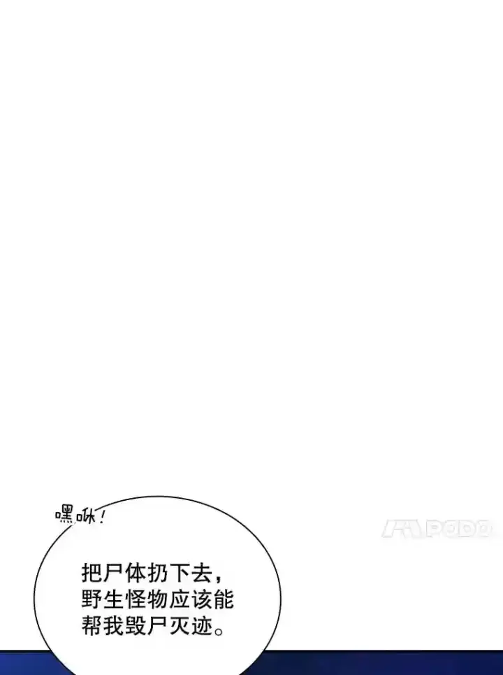 《SSS级隐藏大佬》4.解决清道夫图40
