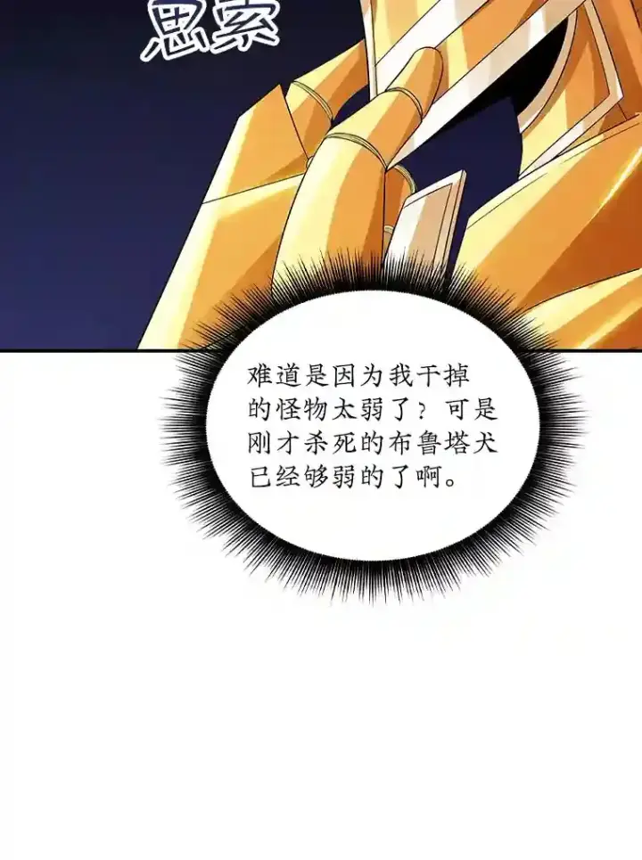 《SSS级隐藏大佬》4.解决清道夫图65