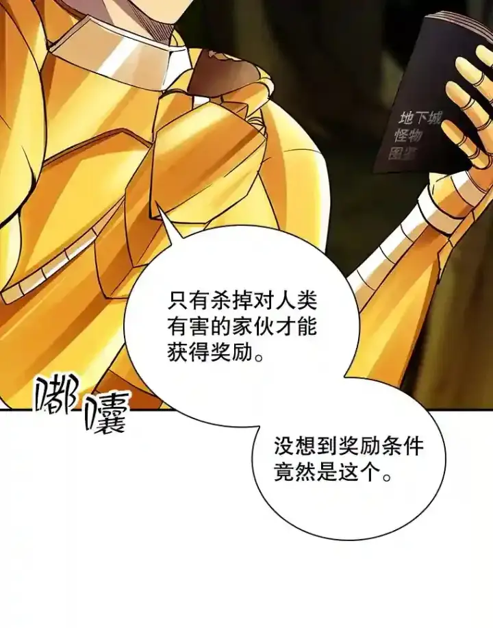 《SSS级隐藏大佬》4.解决清道夫图84
