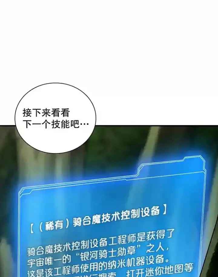 《SSS级隐藏大佬》4.解决清道夫图85