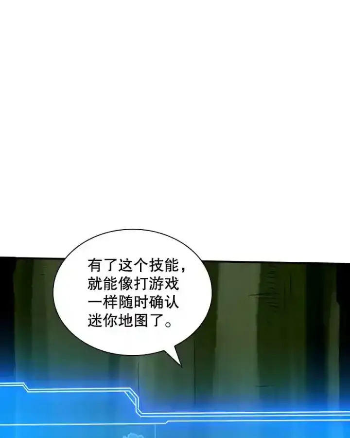《SSS级隐藏大佬》4.解决清道夫图87