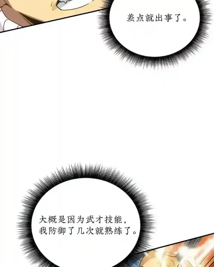 《SSS级隐藏大佬》5.对练图106