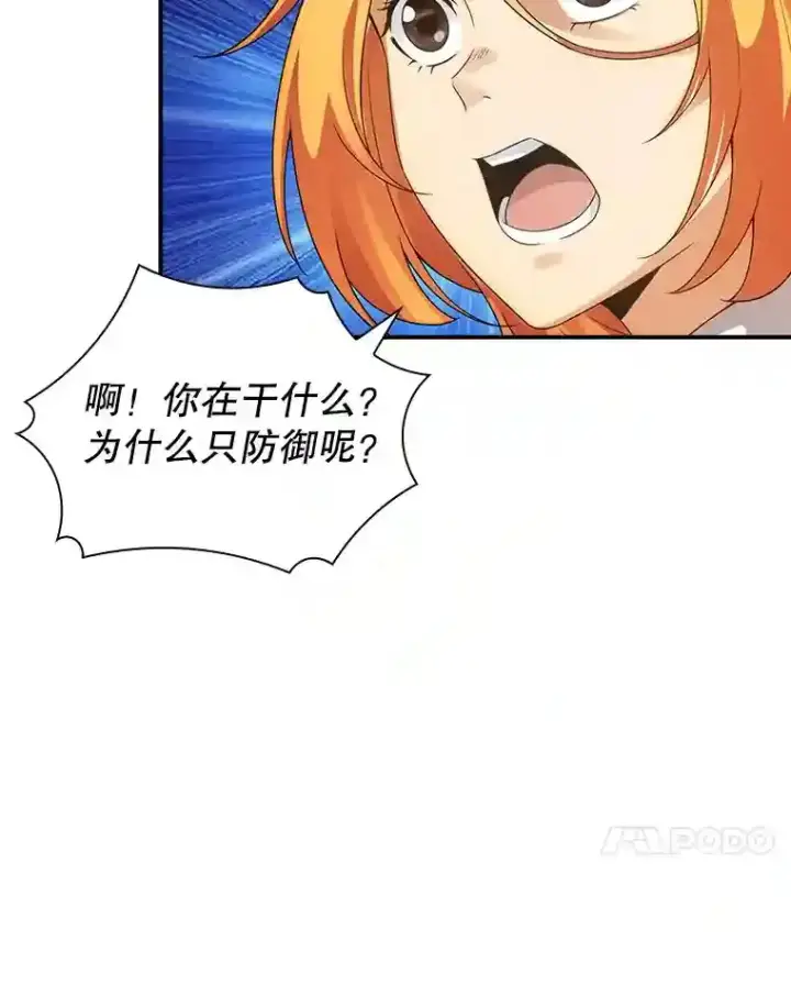 《SSS级隐藏大佬》5.对练图110
