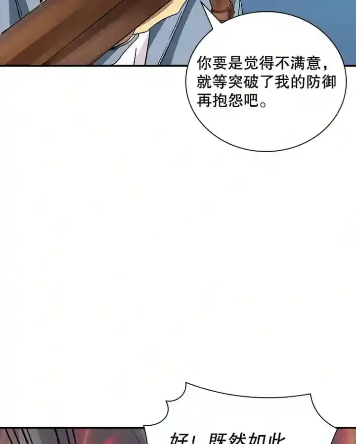 《SSS级隐藏大佬》5.对练图112
