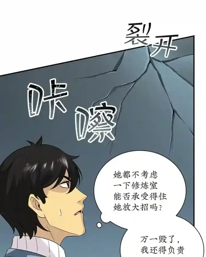 《SSS级隐藏大佬》5.对练图116