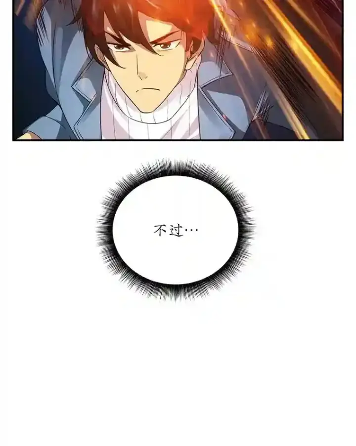 《SSS级隐藏大佬》5.对练图122