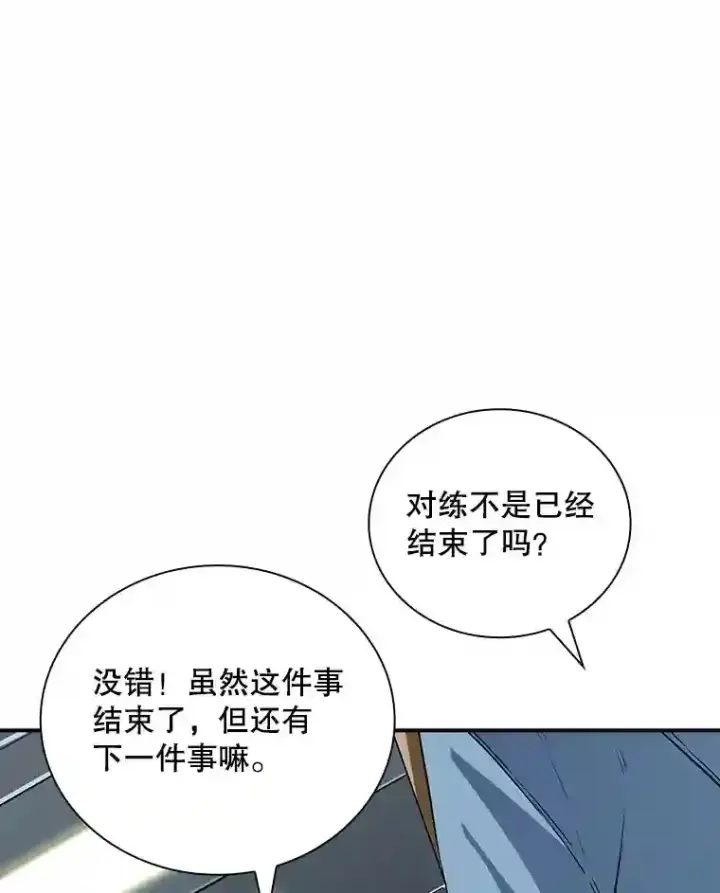 《SSS级隐藏大佬》5.对练图149
