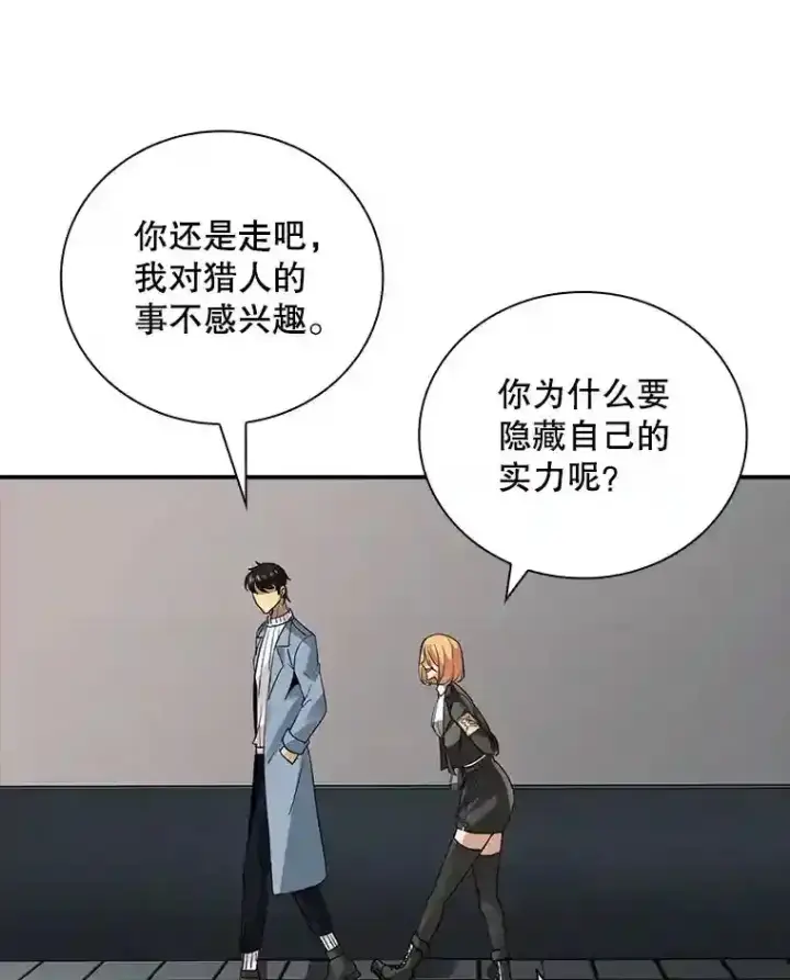 《SSS级隐藏大佬》5.对练图151