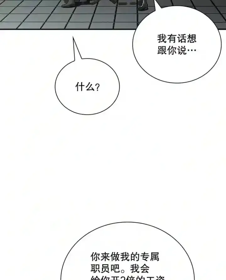 《SSS级隐藏大佬》5.对练图152