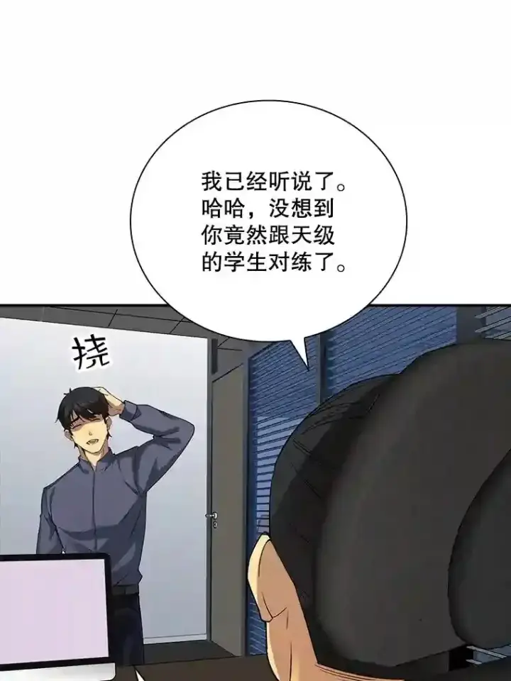 《SSS级隐藏大佬》5.对练图162