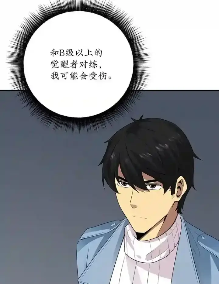 《SSS级隐藏大佬》5.对练图23
