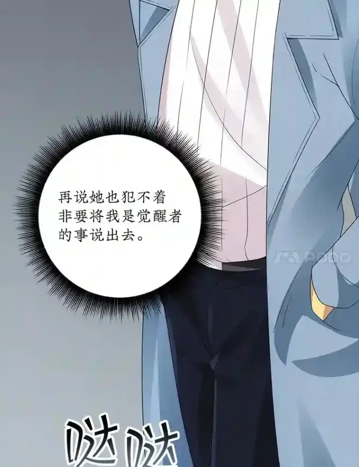《SSS级隐藏大佬》5.对练图24