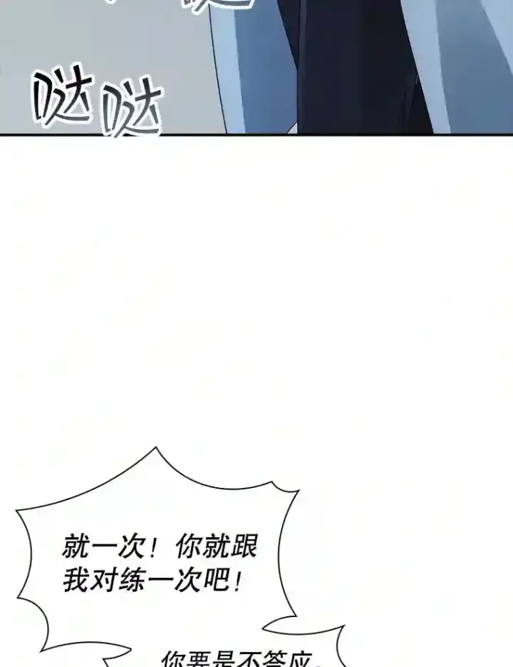 《SSS级隐藏大佬》5.对练图25