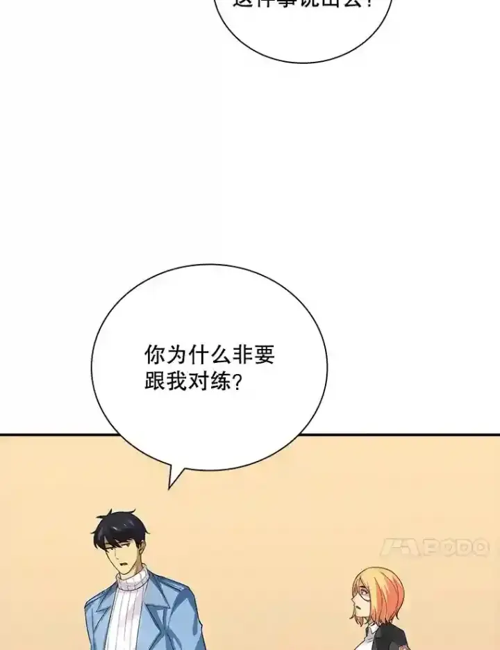 《SSS级隐藏大佬》5.对练图27