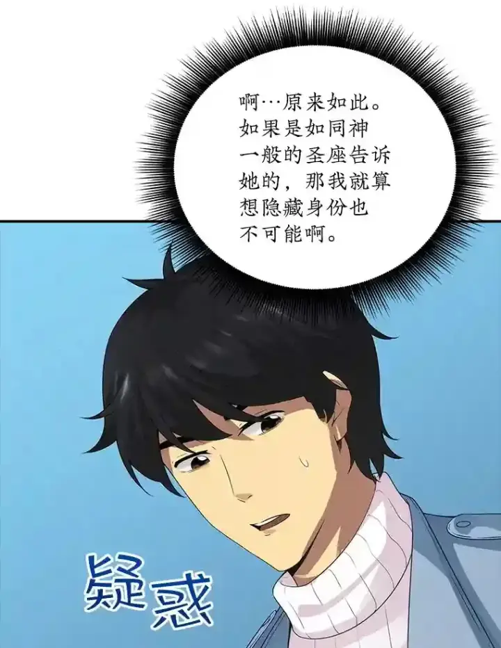 《SSS级隐藏大佬》5.对练图29