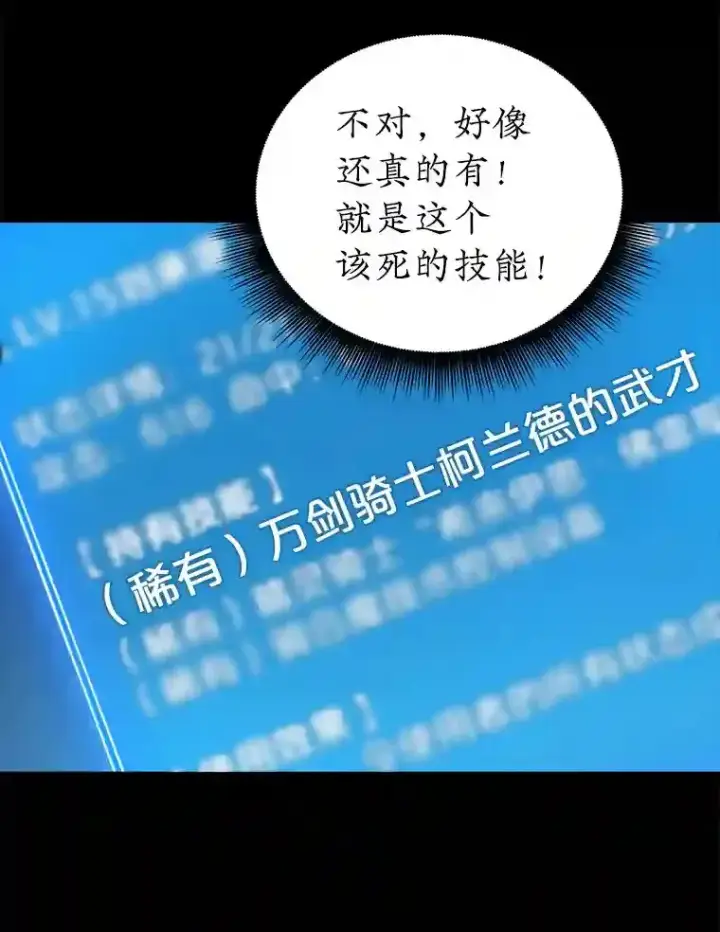 《SSS级隐藏大佬》5.对练图32