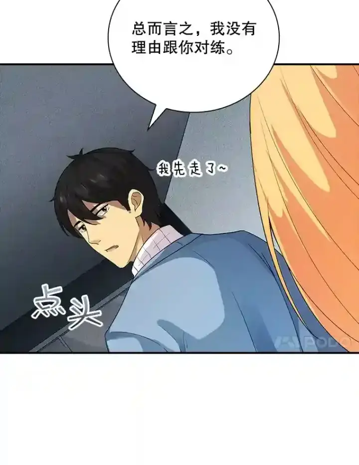 《SSS级隐藏大佬》5.对练图37