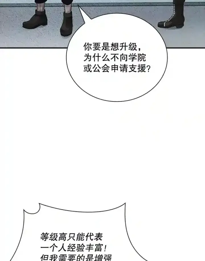 《SSS级隐藏大佬》5.对练图43