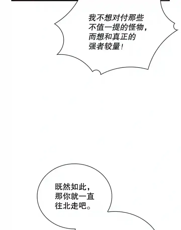 《SSS级隐藏大佬》5.对练图45