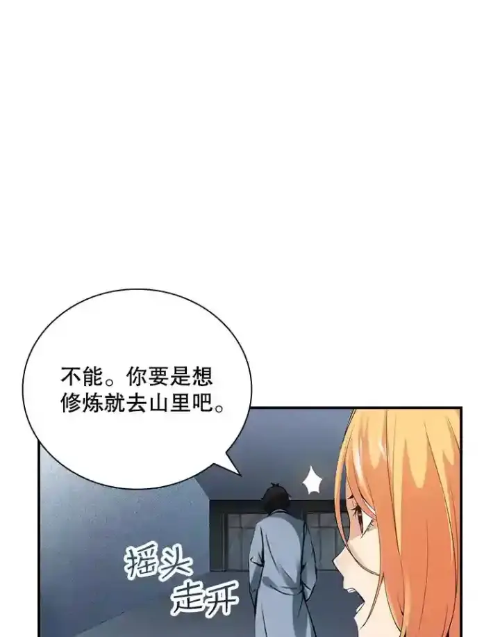 《SSS级隐藏大佬》5.对练图49