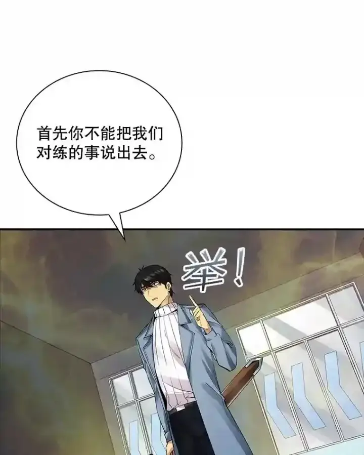 《SSS级隐藏大佬》5.对练图62