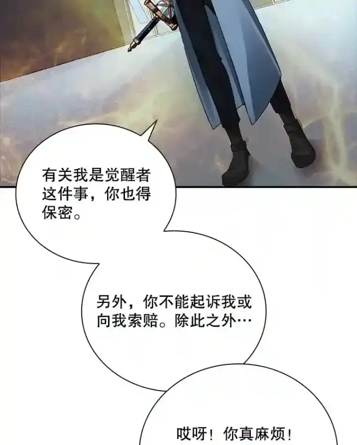 《SSS级隐藏大佬》5.对练图63
